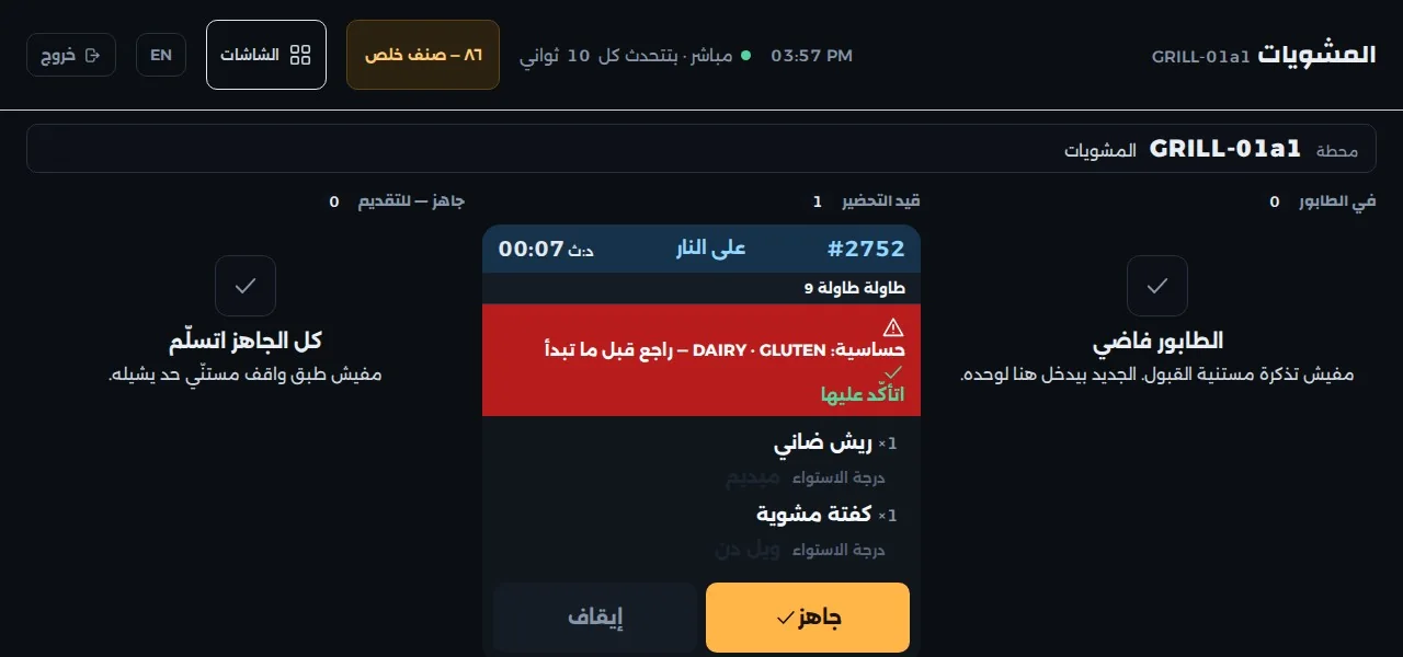 Wasl, screen 5